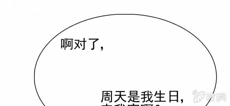 第22话 情商为零没药救 第64页