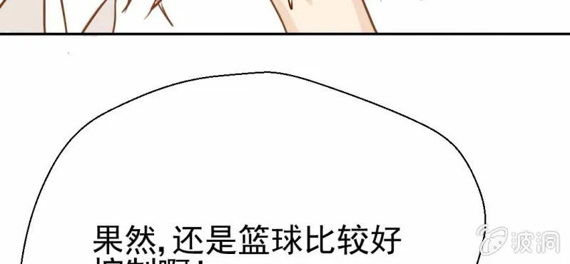 第22话 情商为零没药救 第99页
