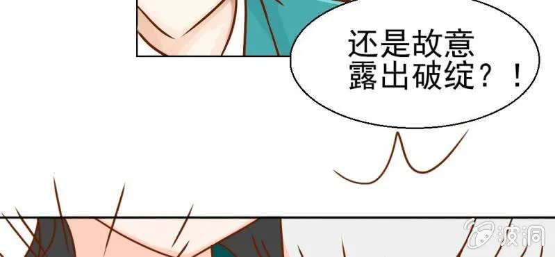 第21话 乖，让我咬一口 第52页
