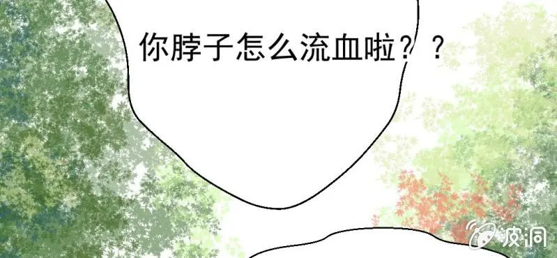 第21话 乖，让我咬一口 第88页