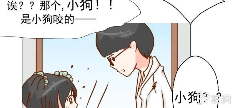 第21话 乖，让我咬一口 第93页