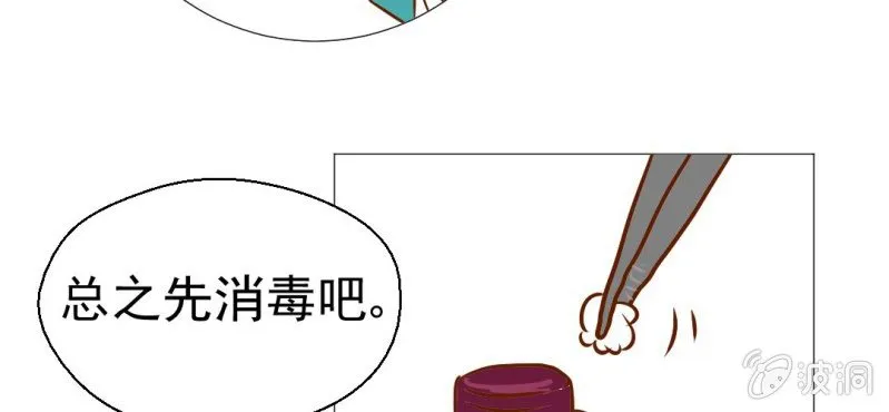 第21话 乖，让我咬一口 第96页