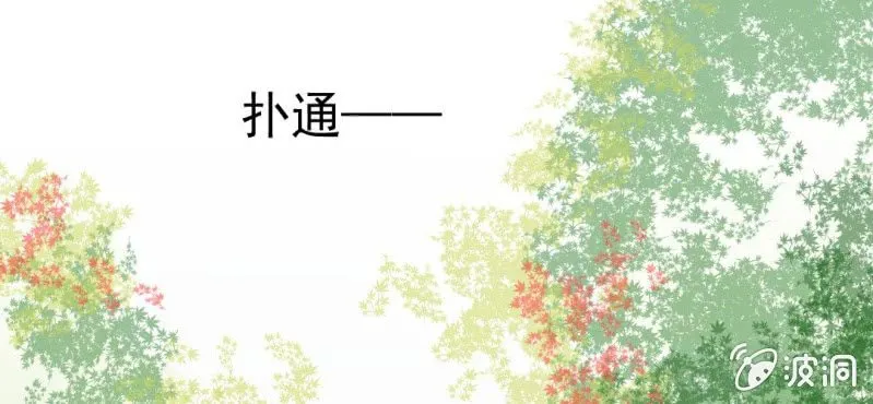 第21话 乖，让我咬一口 第100页