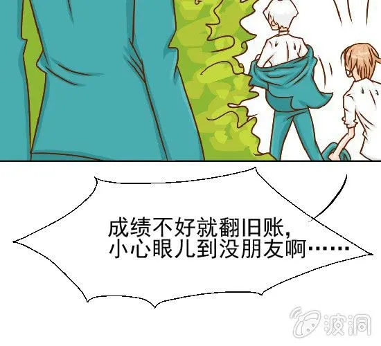 第19话 你的目的是什么 第21页
