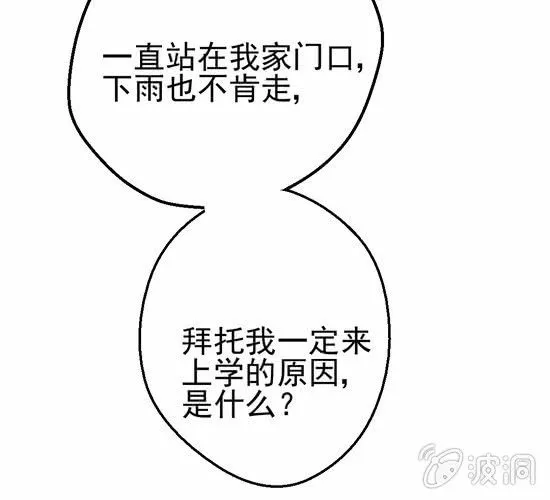 第19话 你的目的是什么 第28页