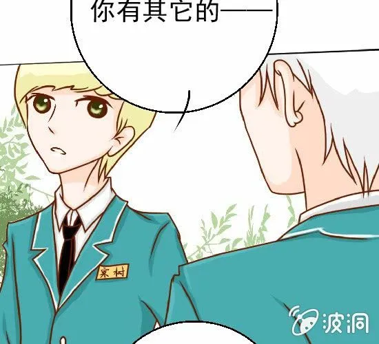 第19话 你的目的是什么 第33页