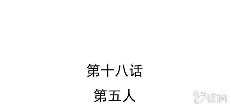 第18话 第5人 第6页
