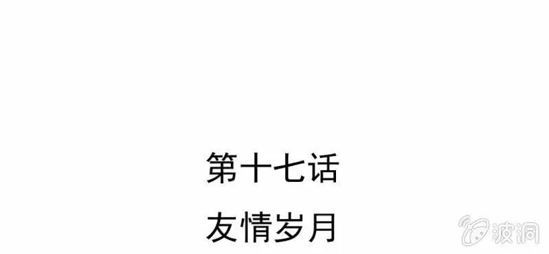 第17话 友情岁月 第6页