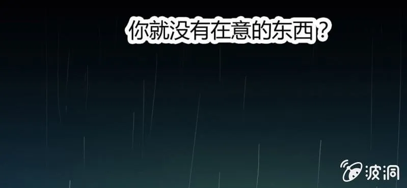 第1话 冷血的家伙 第67页