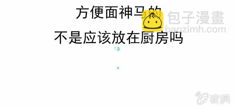 第2话 方便面神马的不是应该放在厨房吗 第7页