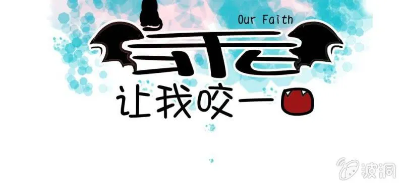 第3话 代号：向阳花 第3页