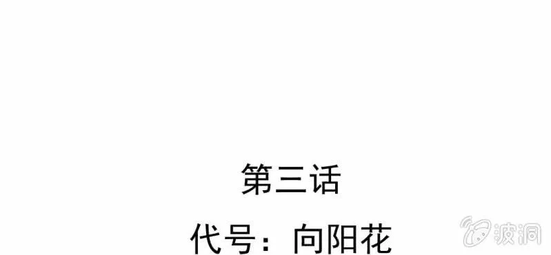 第3话 代号：向阳花 第6页
