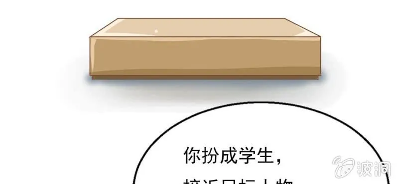 第3话 代号：向阳花 第18页
