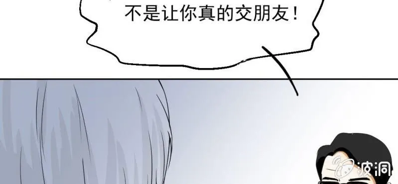 第3话 代号：向阳花 第24页