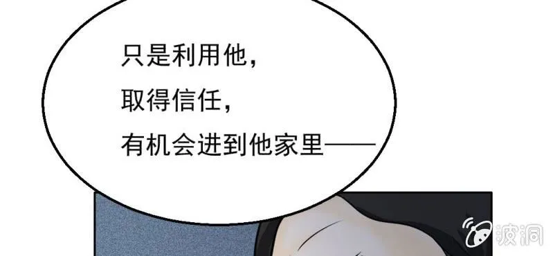第3话 代号：向阳花 第26页