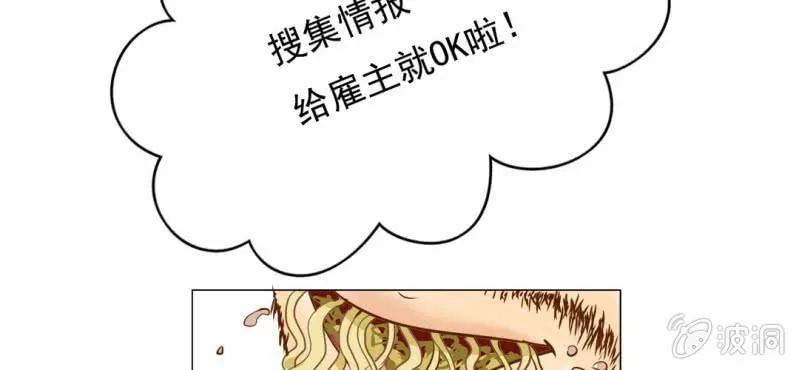 第3话 代号：向阳花 第30页