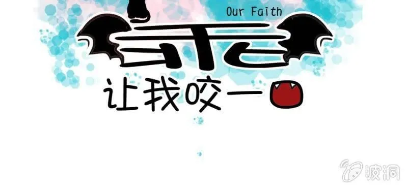 第4话 相遇总是难免的 第3页
