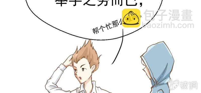 第5话 你是人渣 第22页