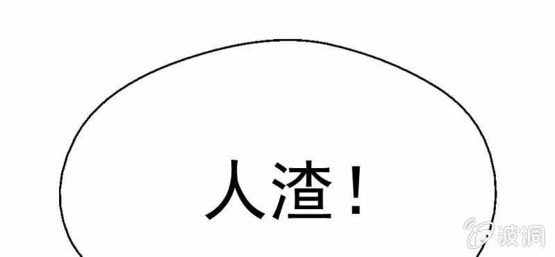 第5话 你是人渣 第25页