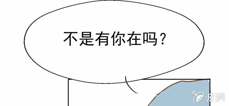 第5话 你是人渣 第31页