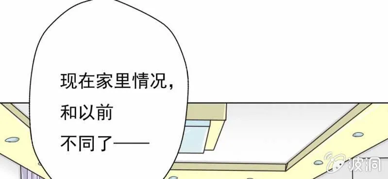 第5话 你是人渣 第67页