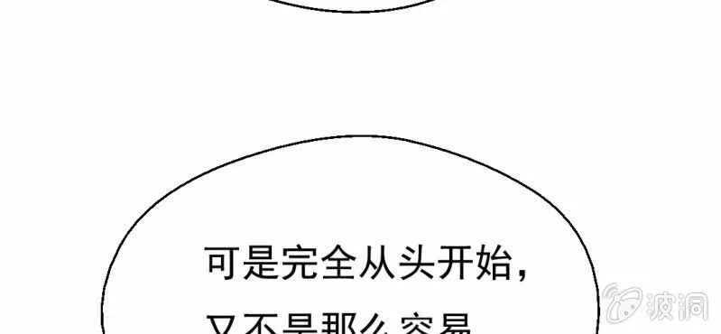 第5话 你是人渣 第70页