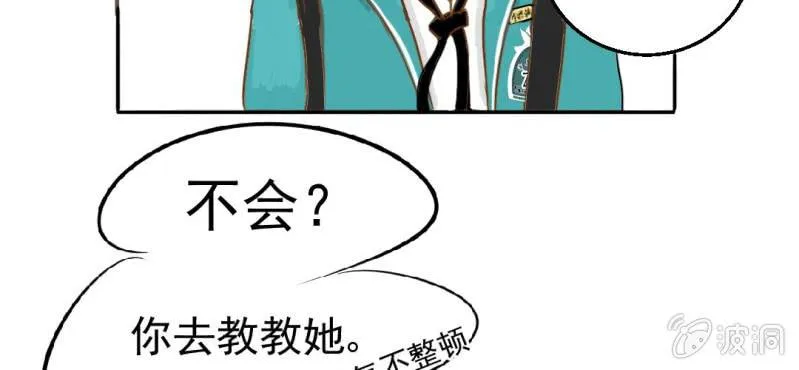 第6话 阳光下的校园 第27页