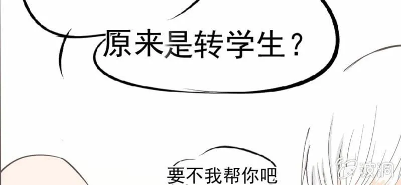 第6话 阳光下的校园 第33页
