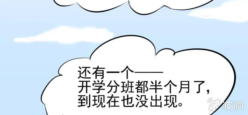 第6话 阳光下的校园 第48页