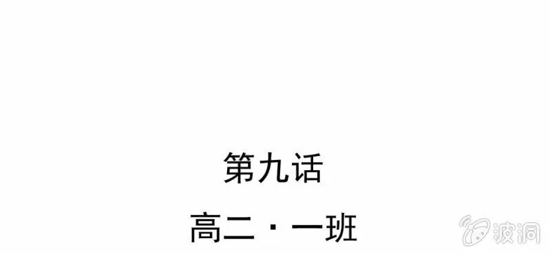 第9话 高二·一班 第6页