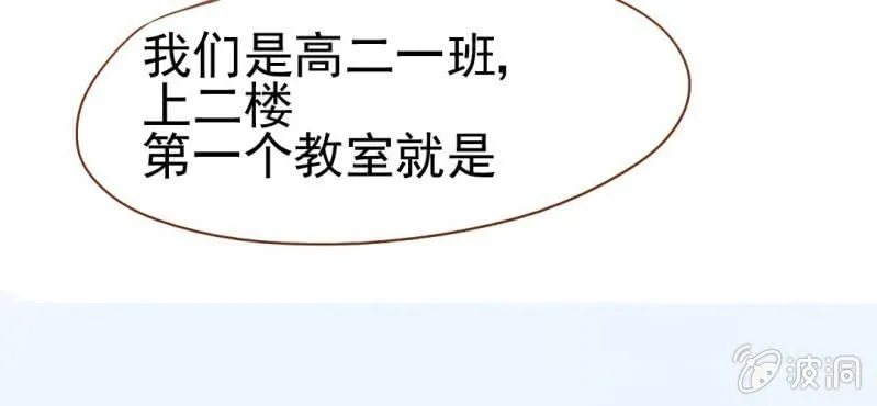 第9话 高二·一班 第71页
