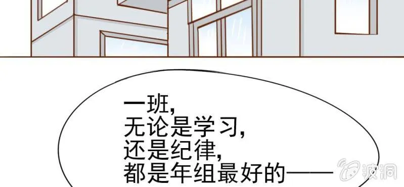 第9话 高二·一班 第76页