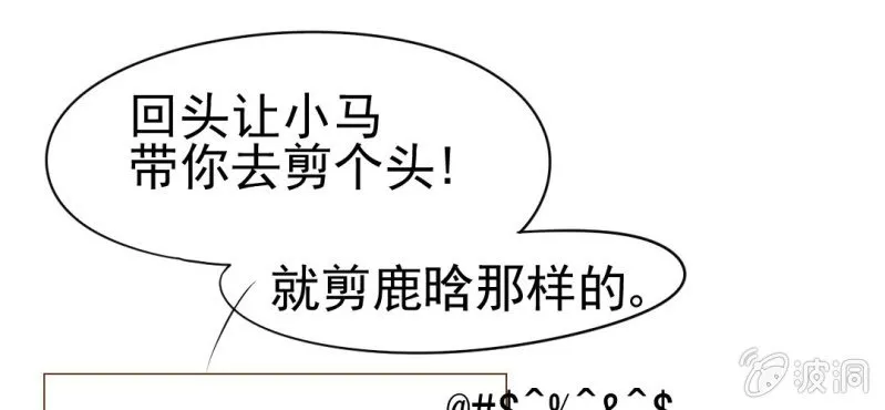 第10话 发型的困扰 第38页