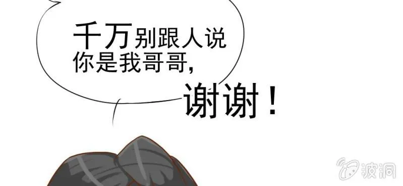 第10话 发型的困扰 第83页