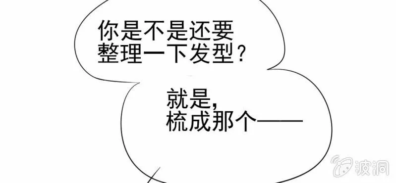 第10话 发型的困扰 第85页