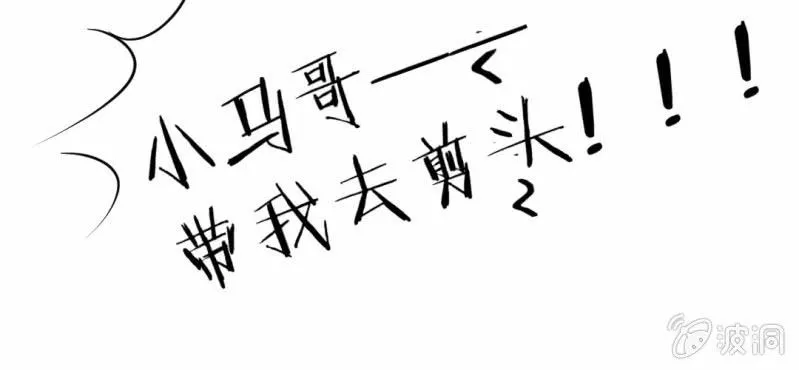 第10话 发型的困扰 第101页