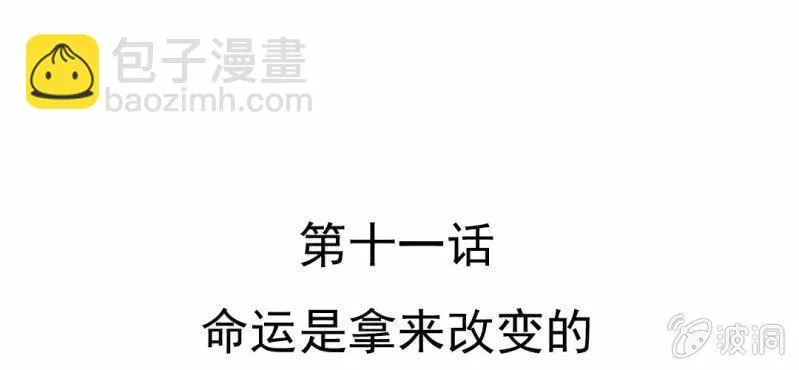 第11话 命运是拿来改变的 第6页