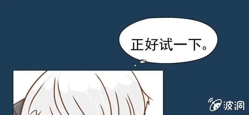 第11话 命运是拿来改变的 第27页