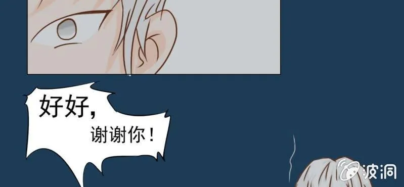 第11话 命运是拿来改变的 第76页