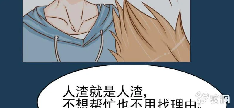 第11话 命运是拿来改变的 第85页