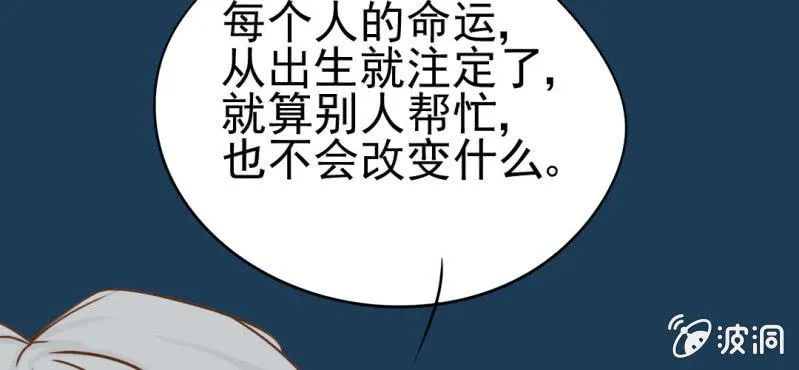 第11话 命运是拿来改变的 第88页