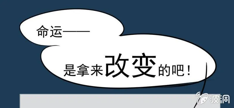 第11话 命运是拿来改变的 第107页