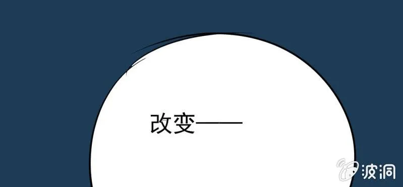 第11话 命运是拿来改变的 第110页