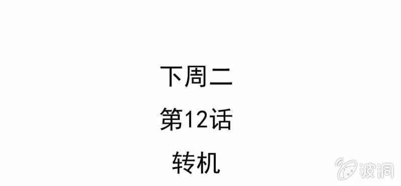 第11话 命运是拿来改变的 第130页