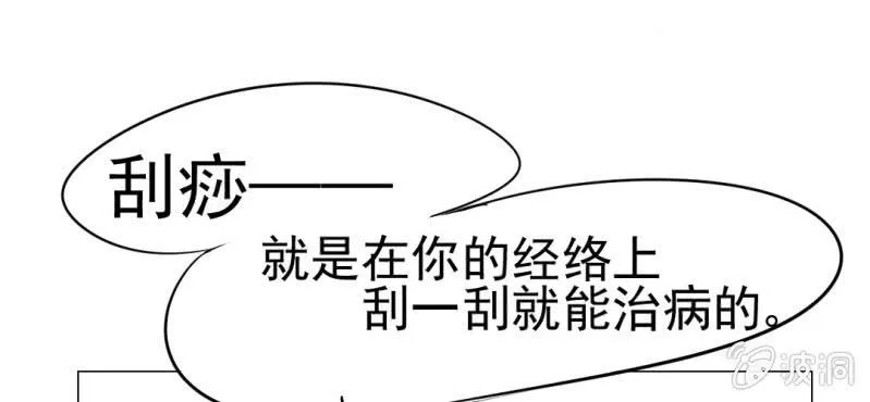 第13话 刮痧 第31页