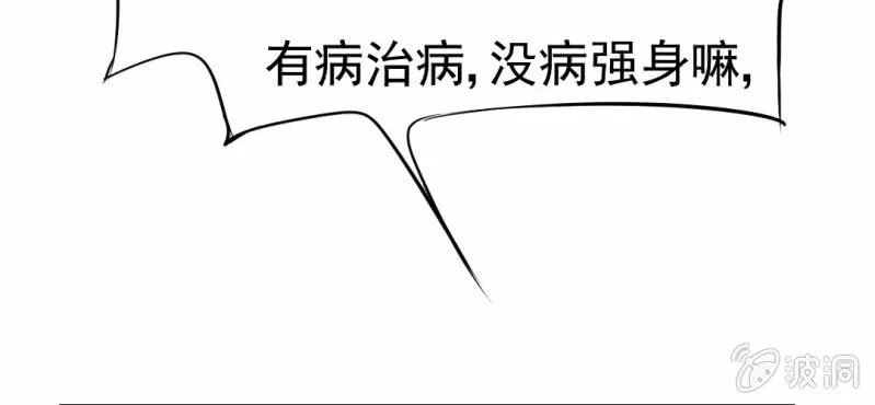 第13话 刮痧 第36页