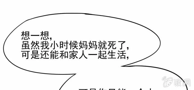 第13话 刮痧 第84页