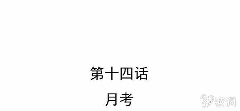 第14话 月考 第6页