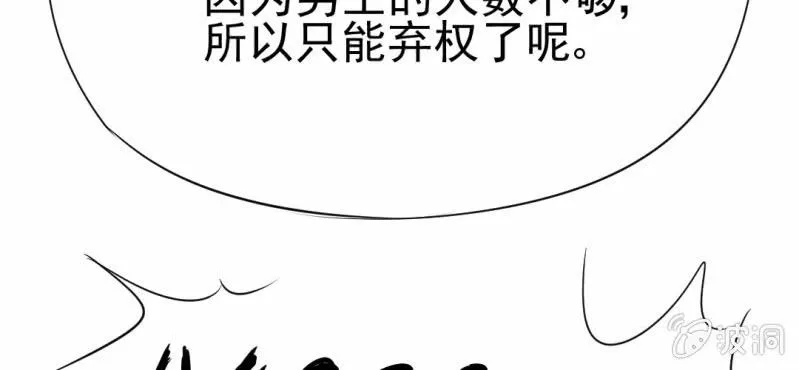 第15话 不弃权不行吗 第95页