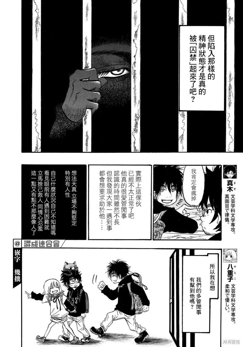 第23话 第8页
